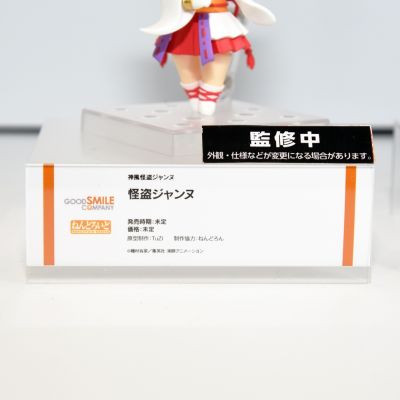 粘土人#2343 神风怪盗贞德 怪盗贞德