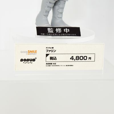 POP UP PARADE 迷宫饭 法琳