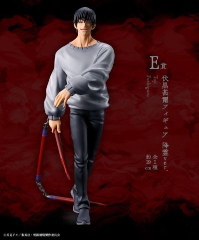 一番赏 咒术回战 涩谷事变 ～二～ E奖  伏黑甚尔 降灵