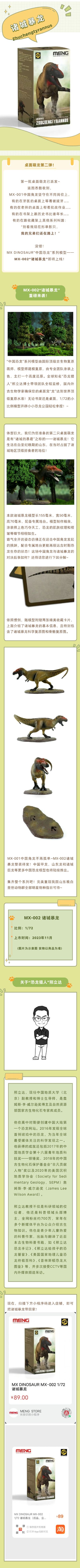 MX DINOSAUR MX-002 诸城暴龙 成品模型