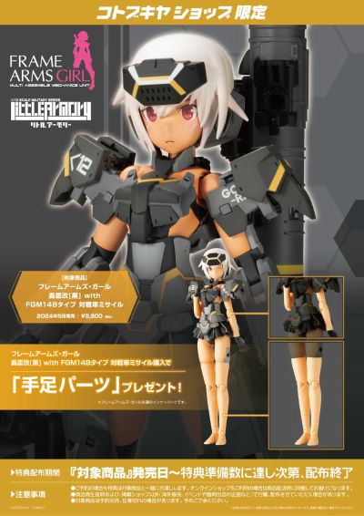 机甲少女 轰雷改（黑色）+ FGM148 标枪反坦克导弹