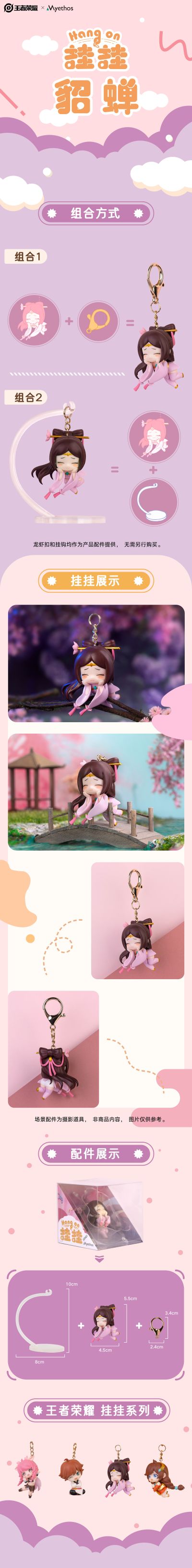 王者荣耀 挂挂系列盒蛋 瑶/李白/大乔/貂蝉