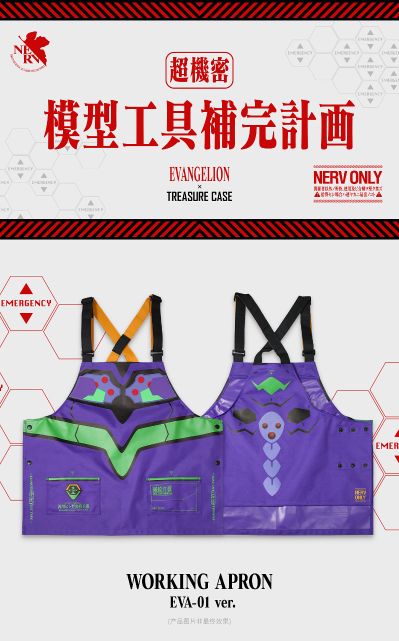 模型工具补完计划 新世纪福音战士 初号机工作围裙
