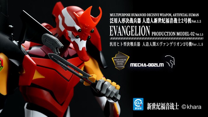 MECHA-002LM 泛用人形决战兵器 人造人新世纪福音战士2号机 Ver.1.5（纯色版）