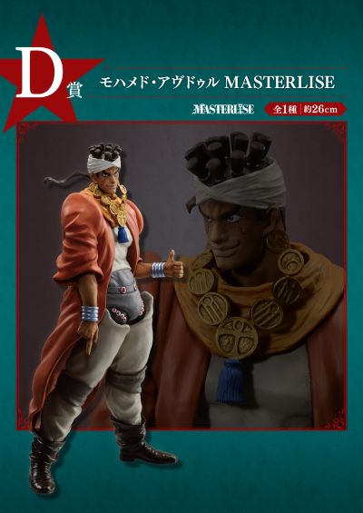 一番赏 JOJO的奇妙冒险 星尘十字军 D奖 穆罕默德·阿布德尔 MASTERLISE