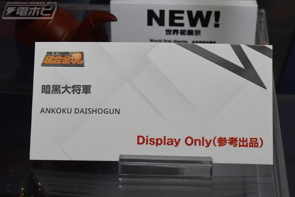 超合金魂 GX-110 暗黑大将军