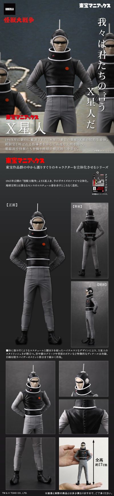 东宝狂热 怪兽大战争 X星人