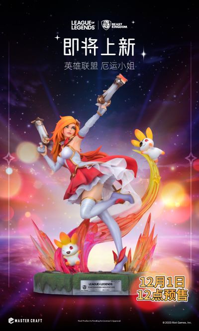 MC-073 极匠系列 英雄联盟 厄运小姐 星之守护者