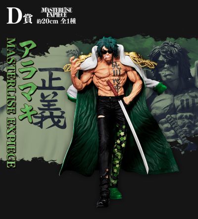 一番赏 航海王 绝对的正义 D奖  绿牛 MASTERLISE EXPIECE