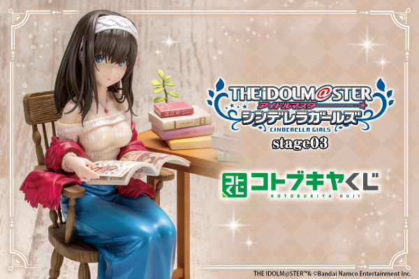 寿屋赏 偶像大师灰姑娘女孩 stage03 S奖 鹭泽文香-off stage- 特别版