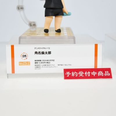 粘土人#2297 角名伦太郎