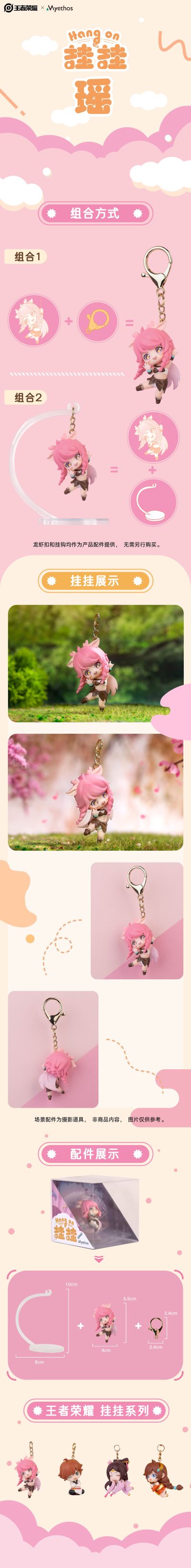 王者荣耀 挂挂系列盒蛋 瑶/李白/大乔/貂蝉