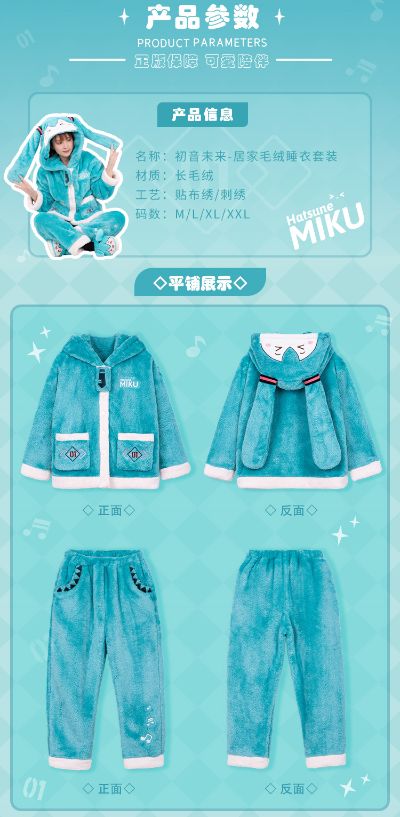 初音未来 居家毛绒睡衣套装