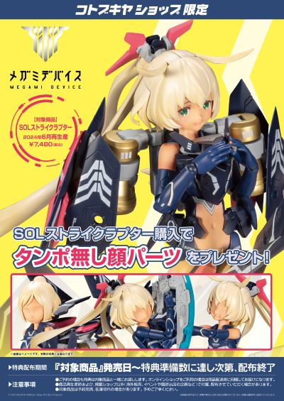 女神装置 SOL 强袭猛禽