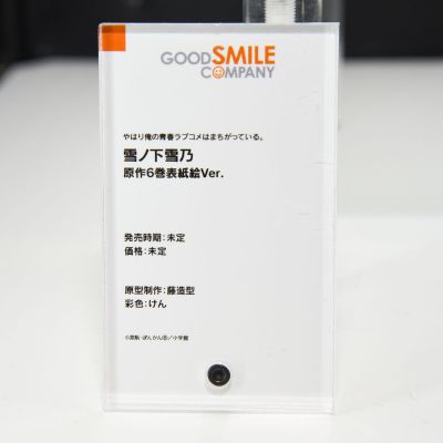 我的青春恋爱物语果然有问题 雪之下雪乃 原作第六卷封绘