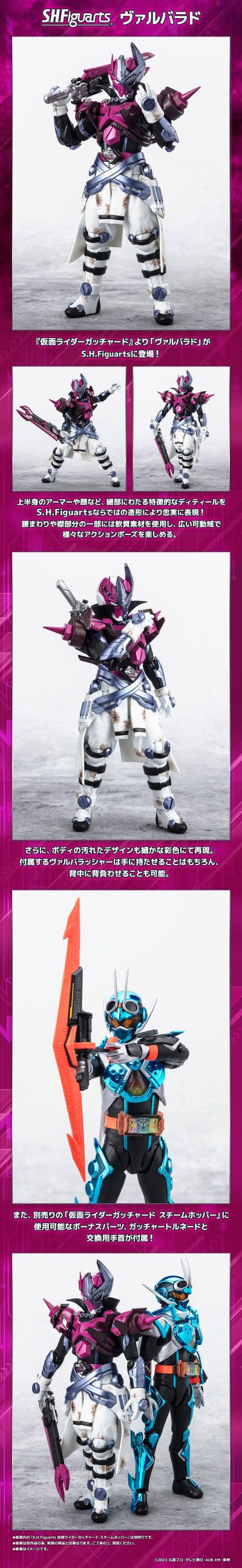 S.H.Figuarts 瓦尔巴拉德