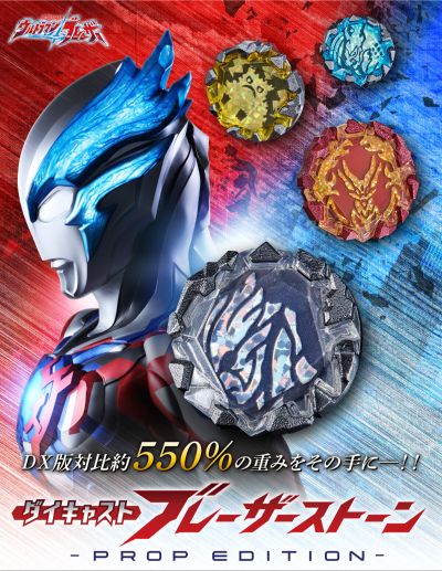 布莱泽奥特曼系列 金属布莱泽辉石 剧中版