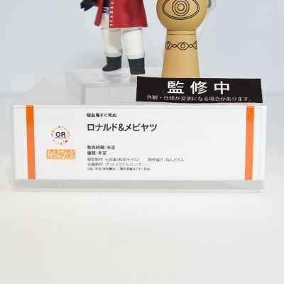 粘土人#2309 吸血鬼马上死 罗纳德+眼光家伙