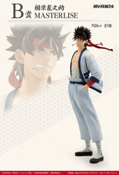 一番赏 浪客剑心 -明治剑客浪漫谭- B奖 相乐左之助 MASTERLISE