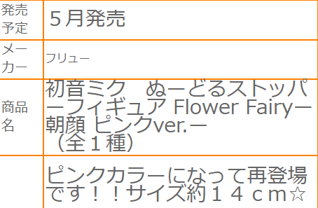 压泡面 初音未来 花仙子 牵牛花 粉色款