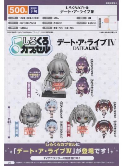 黑白扭蛋 约会大作战 第四季