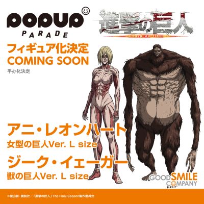 POP UP PARADE 进击的巨人 亚妮·雷恩哈特 女巨人形态 L尺寸