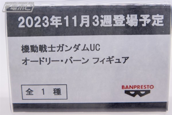 机动战士高达独角兽（UC） 奥黛莉·伯恩