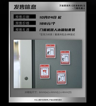 万能匣系列 流浪地球2 门框机器人