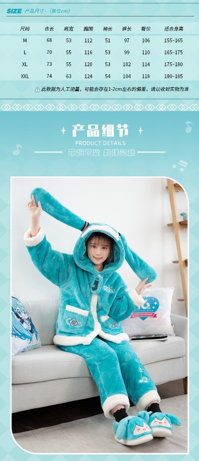 初音未来 居家毛绒睡衣套装
