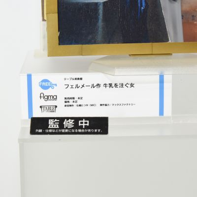 figma#SP-165 桌上美术馆 维米尔著作 倒牛奶的女佣人