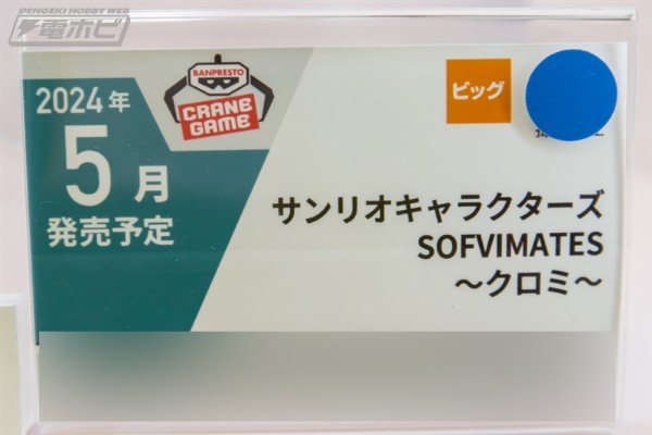 SOFVIMATES 三丽鸥家族 酷洛米