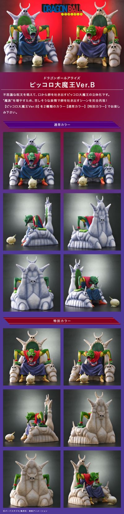 龙珠ARISE 比克大魔王 B款 标准配色/特别配色