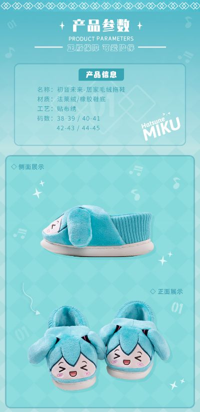初音未来快乐居家系列 毛绒拖鞋