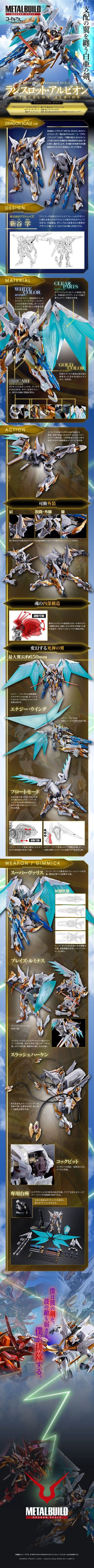 METAL BUILD DRAGON SCALE 兰斯洛特·阿尔比昂