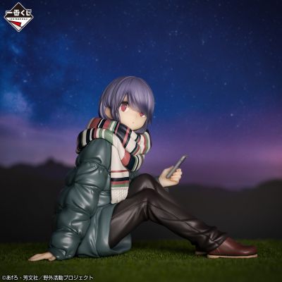 一番赏 摇曳露营△ 最终大奖 志摩凛 异色版