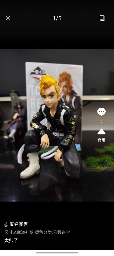 一番赏 重生之道 圣诞夜决战篇 A奖 花垣武道