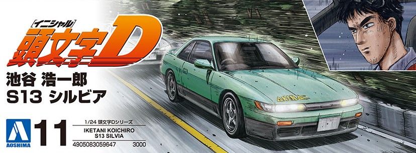 头文字D No.11 池谷浩一郎 S13 Silvia