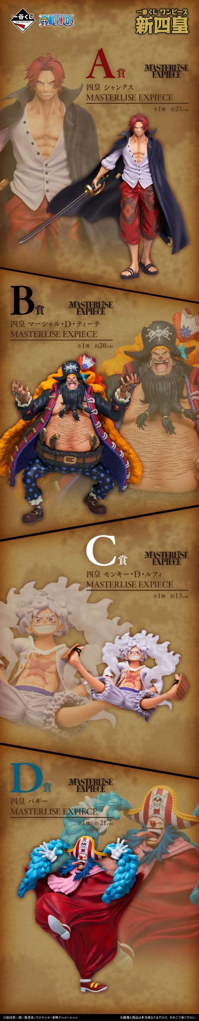 一番赏 航海王 新四皇 C奖 四皇 蒙奇·D·路飞 MASTERLISE EXPIECE