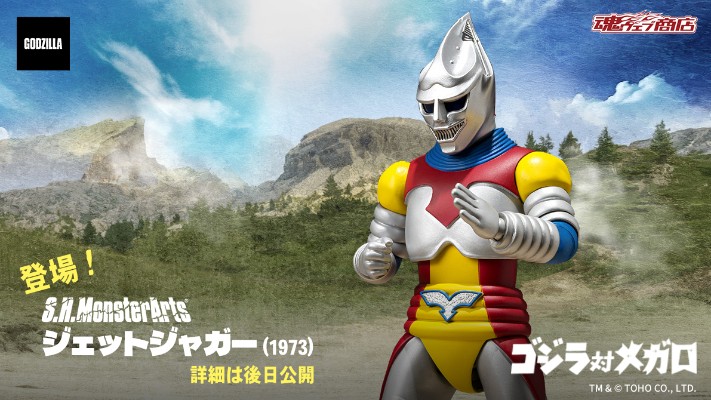 S.H.MonsterArts 哥斯拉大战美加洛 喷射杰格（1973）