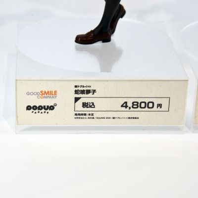 POP UP PARADE 狂赌之渊×× 蛇喰梦子