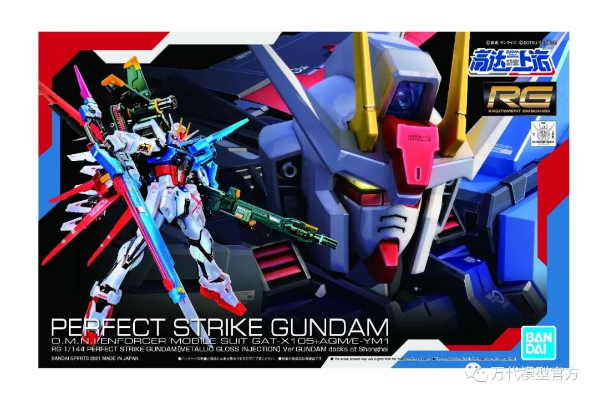 RG 1/144 完美强袭[机械光泽注塑版] 高达动客上海限定款