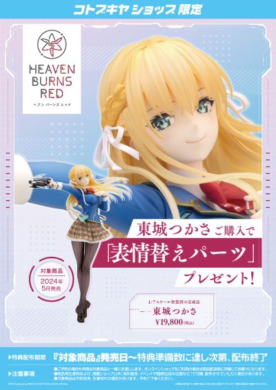 炽焰天穹 东城司