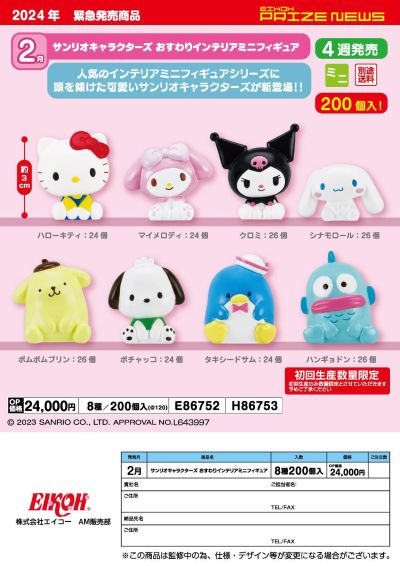 三丽鸥家族  精细坐姿摆件人偶