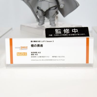 粘土人#2403 盾之勇者成名录 第三季 枪之勇者