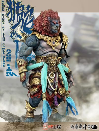 山海魔神录 章一 狮驼岭 青狮精