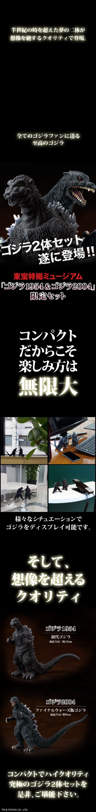 东宝特摄博物馆 哥斯拉 1954 + 哥斯拉 2004 限定套装