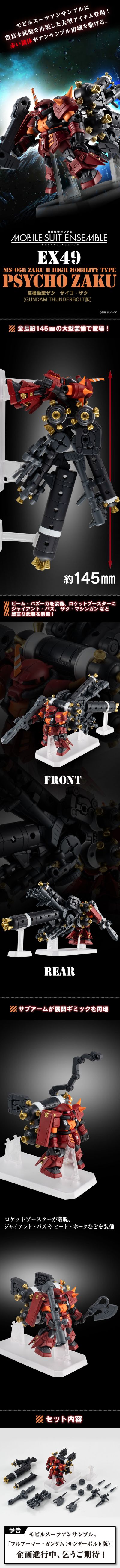 机动战士高达 重装×重奏 EX49 精神感应扎古（雷霆宙域战线）