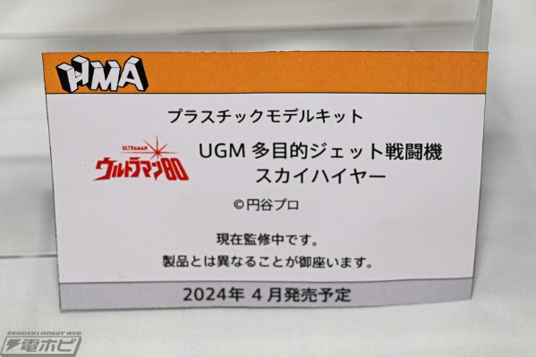 爱迪奥特曼 UGM（特殊政府成员）  多功能喷气战机 空中王牌