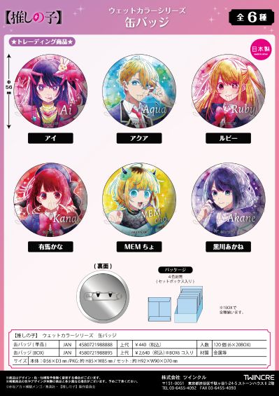 我推的孩子 水彩系列 徽章盲盒