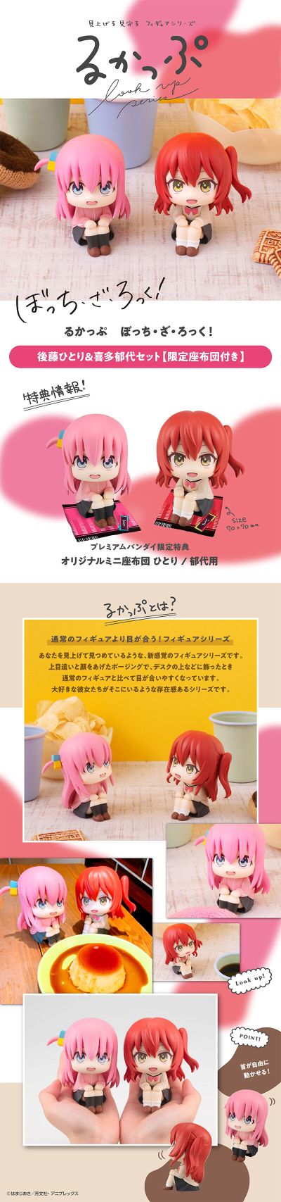 Look Up 孤独摇滚！ 喜多郁代